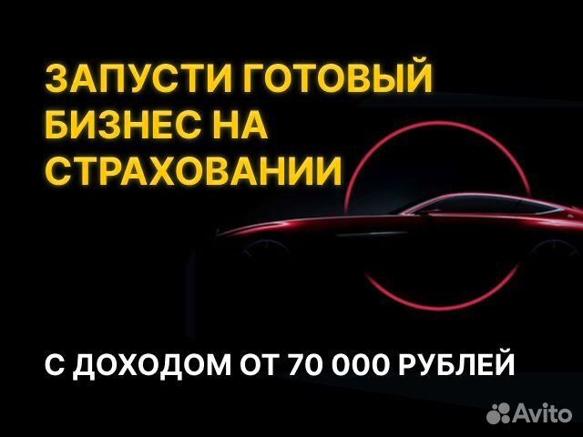 Готовый бизнес с доходом от 70.000