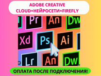 Adobe creative cloud Лицензия + Нейросети (ии)