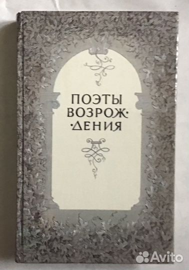 Поэты Возрождения