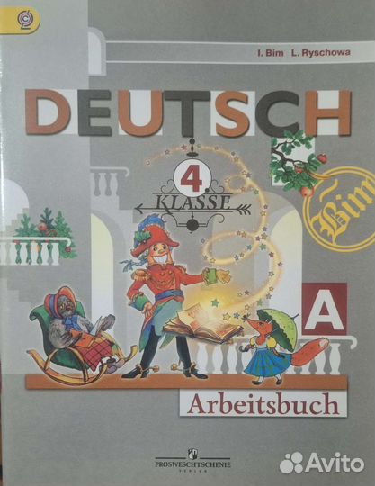 Рабочая тетрадь по немецкому 4 класс обе части