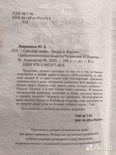 Собачья жизнь Гриши и Васьки