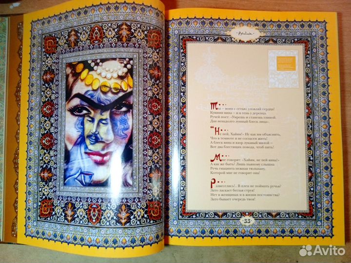 Омар Хайям Рубаи. Подарочное издание