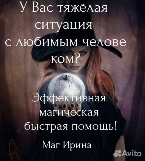 Гадание, Приворот, Снятие порчи. Обучение