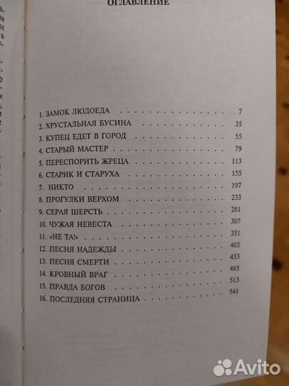 Книга. Волкодав. Мария Семенова