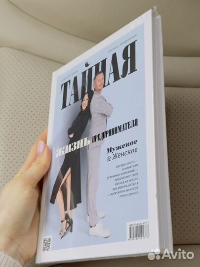 Тайная жизнь предпринимателя