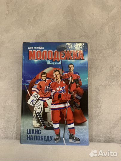 Книга молодежка