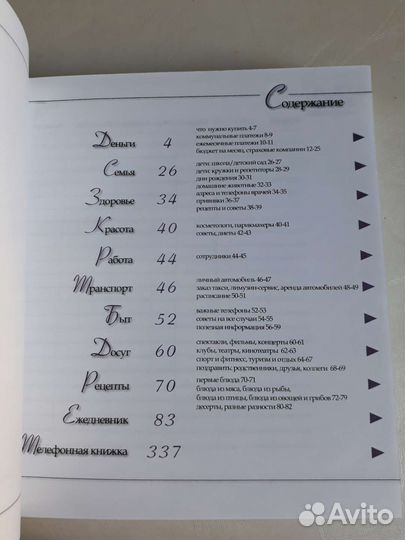 Ежедневник для женщин недатированный