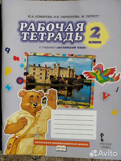 Рабочая тетрадь по английскому 2 класс Комарова