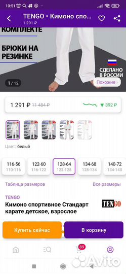 Кимоно для карате детское