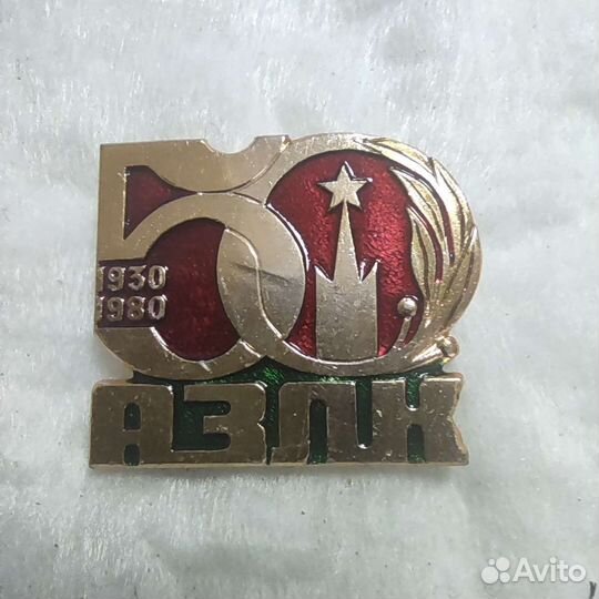 Значки СССР азлк Куба