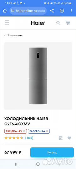 Холодильник haier новый