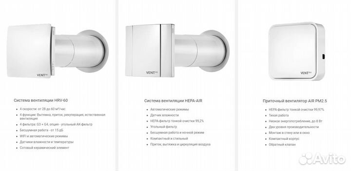 Вентиляция ventini (проветриватели, рекуператоры)