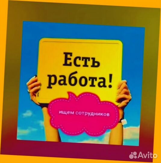 Упаковщик Еженедельные выплаты Без опыта работы /Отл.Условия