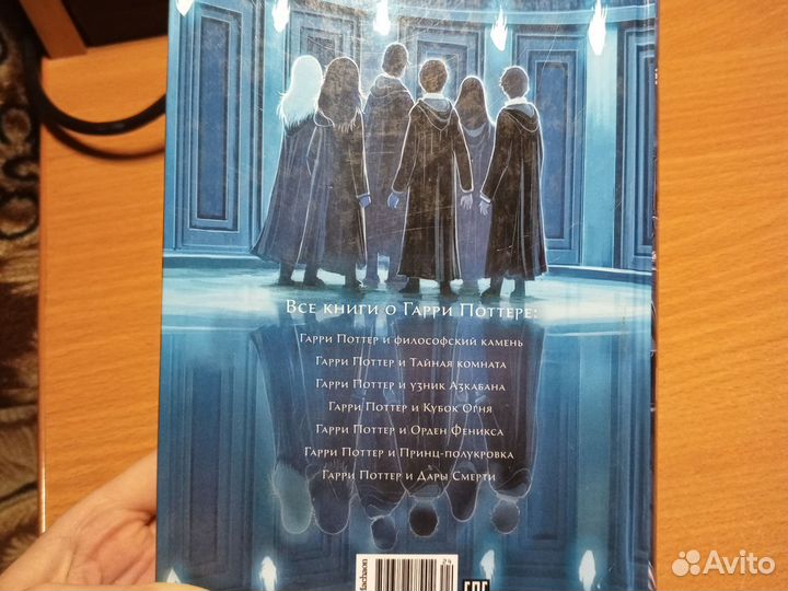 Книга Гарри Поттер и Орден Феникса