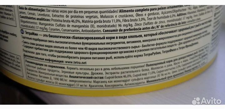Корм для рыбок Tetra MIN хлопья