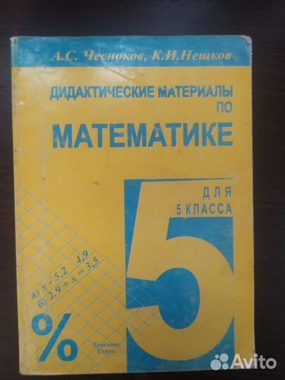 Дидактический материал по математике 5 класса