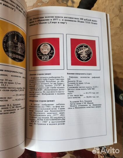 Каталог юбилейные и памятные монеты СССР