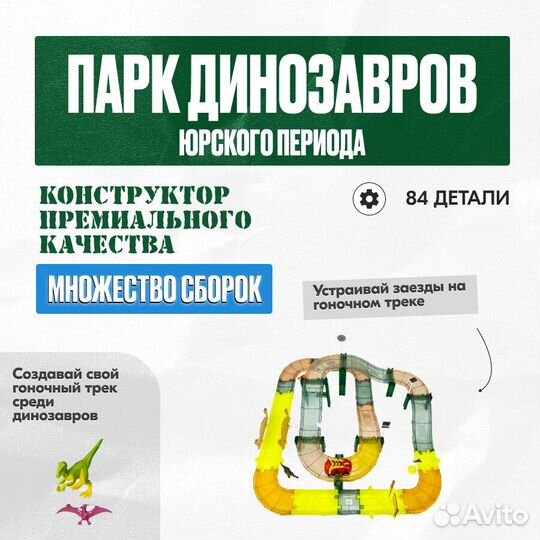 Конструктор Игрушки Гоночная трасса