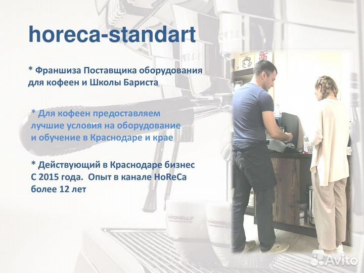 Франшиза Школа Бариста. Оборудование для кофейни