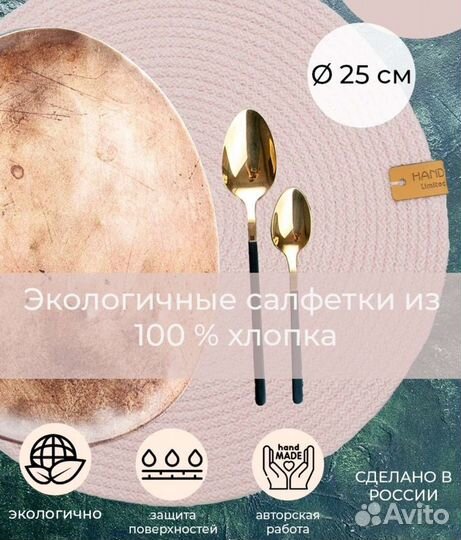 Плейсмат-хлопок