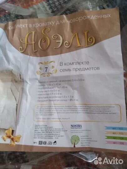 Бортики Комплект в детскую кроватку с балдахином