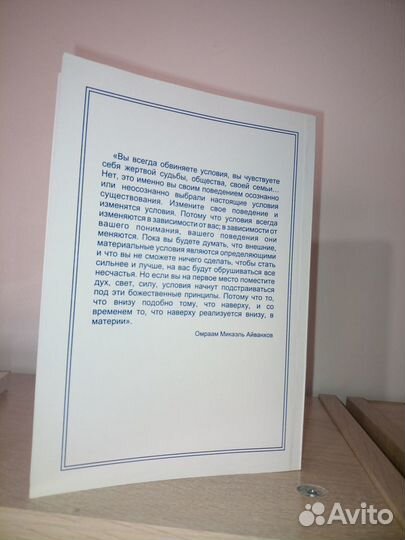 Айванхов О.М. Посвященческая педагогика. Книги 1-3