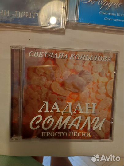 CD диски Светланы Копыловой