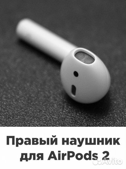 Airpods 2 наушник правый A2032
