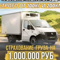 Грузоперервозки от 200км и 100кг