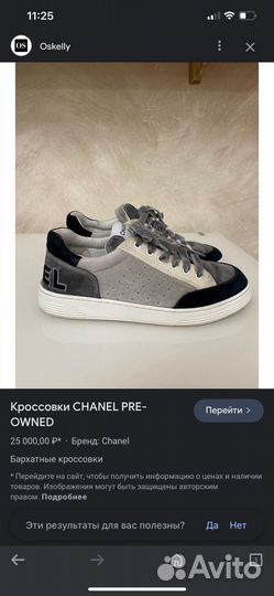 Кеды converse, Chanel