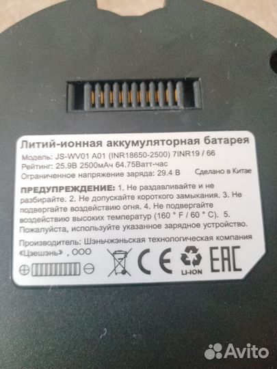 Съемный АКБ пылесоса