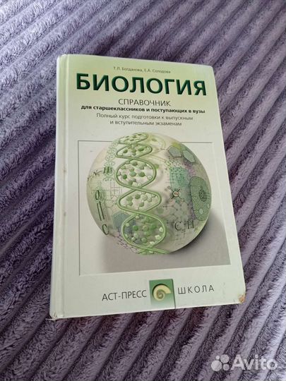 Книги для подготовки к егэ по биологии