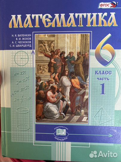 Веленкин математика 6 класс