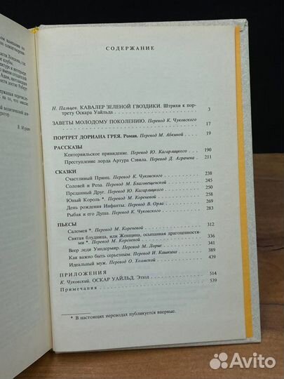 Оскар Уайльд. Избранные произведения в двух томах