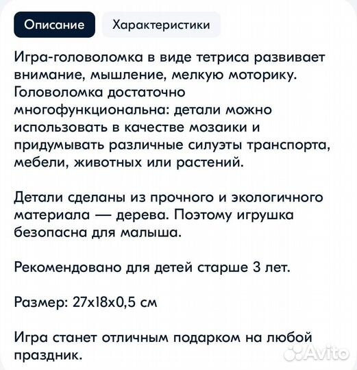 Головоломка тетрис