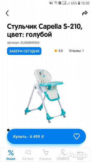 Стул для кормления Capella