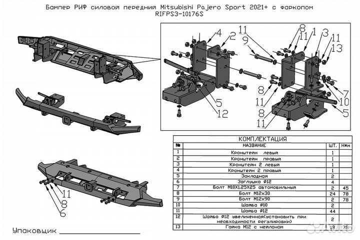 Бампер риф силовой передний Mitsubishi Pajero Spor