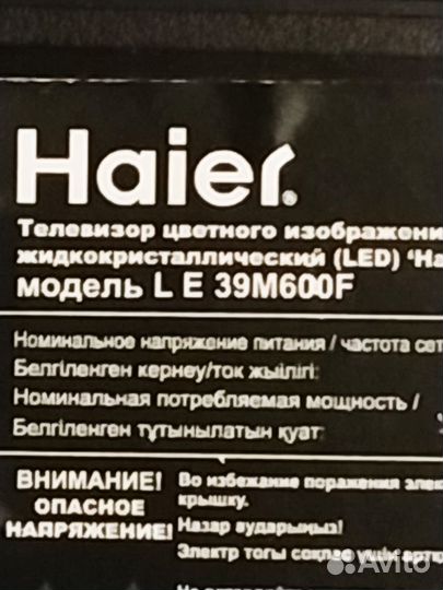 Телевизор haier