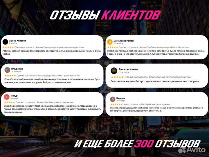 Подбор автомобиля Комплексная проверка