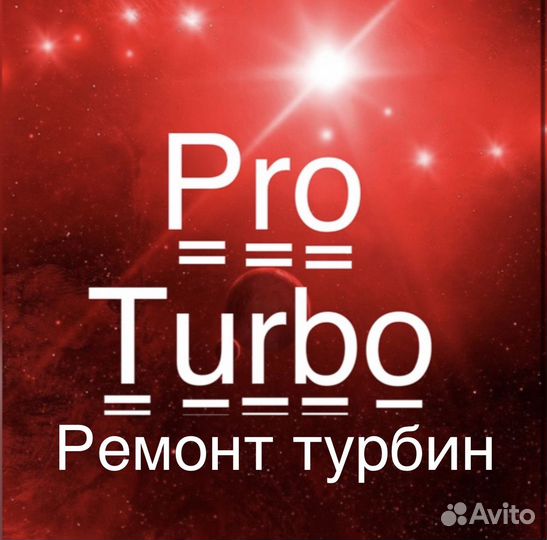 Картриджи для турбины