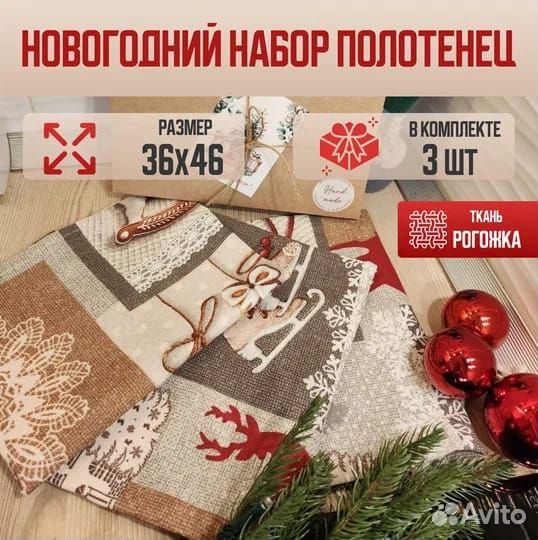 Праздничный набор кухонных полотенец