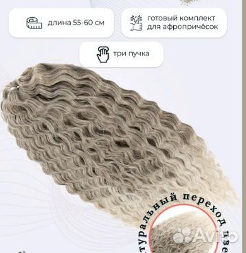 Волосы для наращивания локоны Ариэль