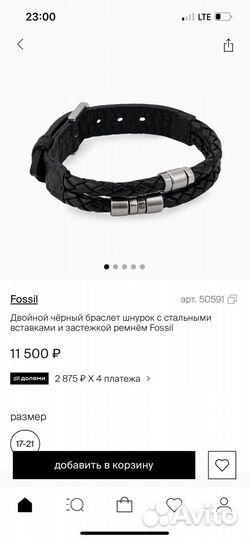 Браслет с стальными вставками Fossil