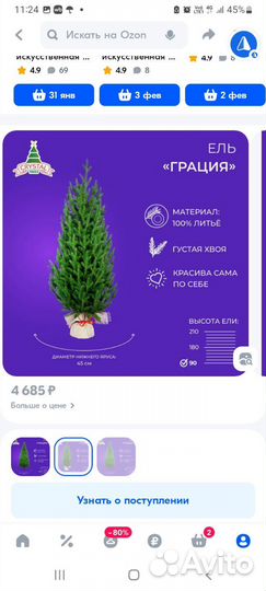 Ель искуственная литая бу