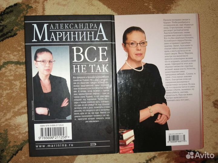 Александра Маринина