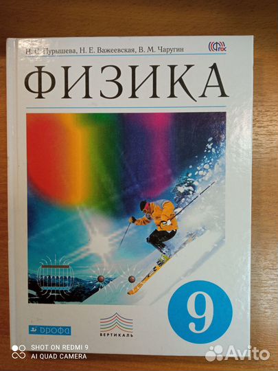 Физика 9 класс Пурышева. Физика 8 класс Пурышева. Физика 8 класс Пурышева учебник. Физика. 8 Класс. Учебник - Пурышева н.с., Важеевская н.е..