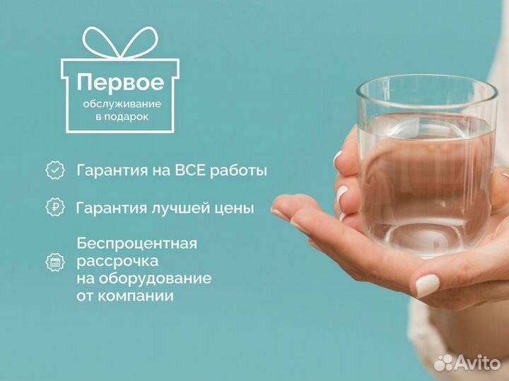 Система водоочистки. Очистка воды