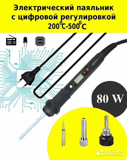 Паяльник JCD с регулировкой температуры 80 Вт