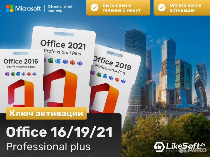 Ключ активации Microsoft Office 2010-2021