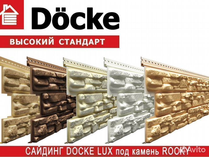 Сайдинг Docke Lux Rocky